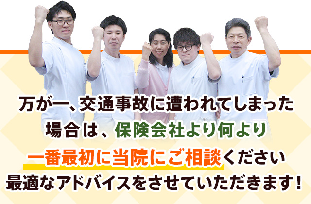 一番最初に当院にご連絡ください